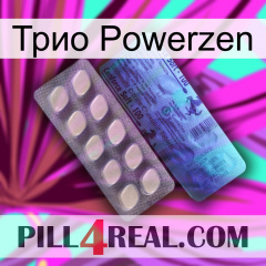 Трио Powerzen 34